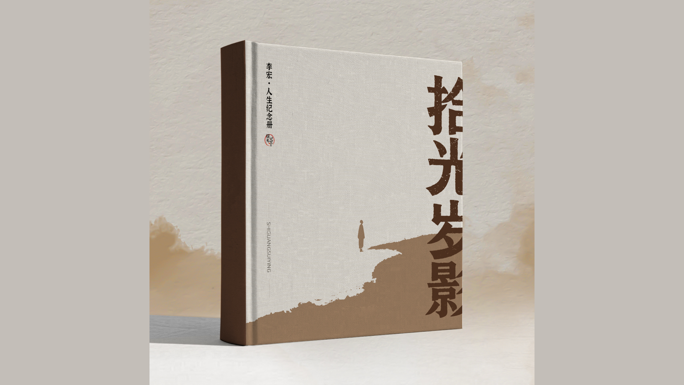 拾光岁影